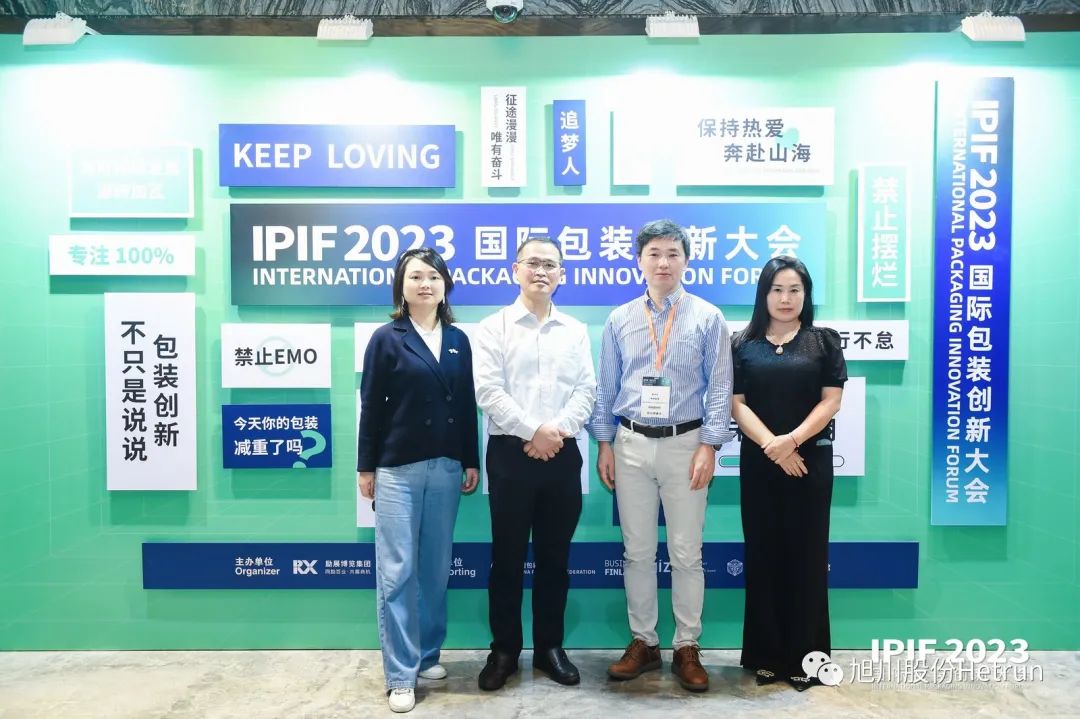 圓滿收官 - IPIF 2023國際包裝創新大會,旭川股份打造更優可持續包裝解決方案